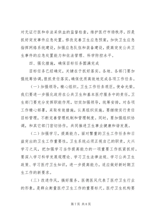 卫生工作暨纪监纠风工作大会发言.docx