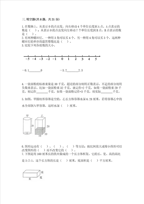 六年级下册数学期末测试卷及完整答案易错题