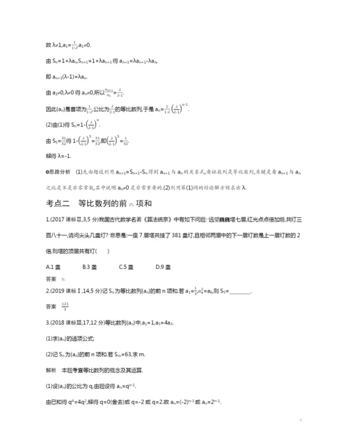 6.3-等比数列(试题部分).docx