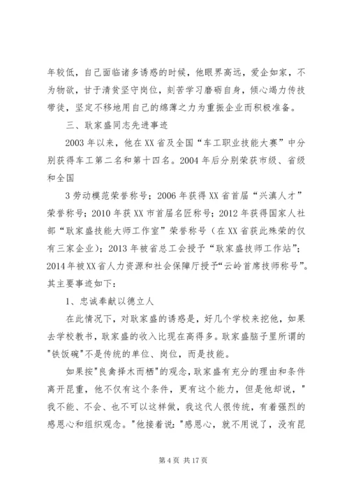 学习心得(向耿家盛学习) (2).docx