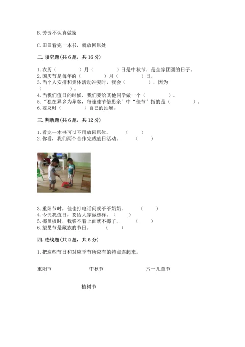 部编版二年级上册道德与法治《期中测试卷》汇总.docx