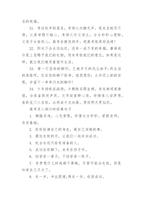 高考加油词霸气简短170句精选.docx