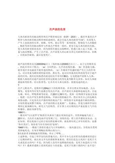 【精编】八年级物理教学论文次声波的危害粤教沪科版.docx