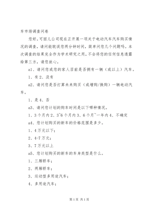 市场调查问卷表模板.docx