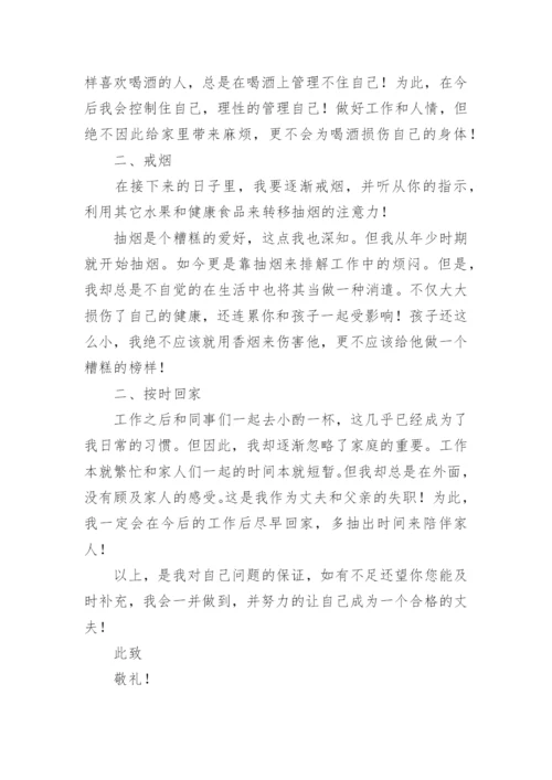 给老婆承认错误的保证书.docx