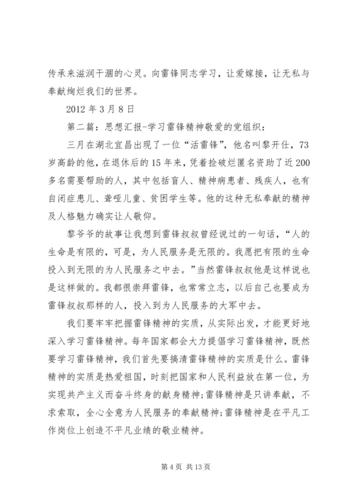 思想汇报学习雷锋精神_1.docx