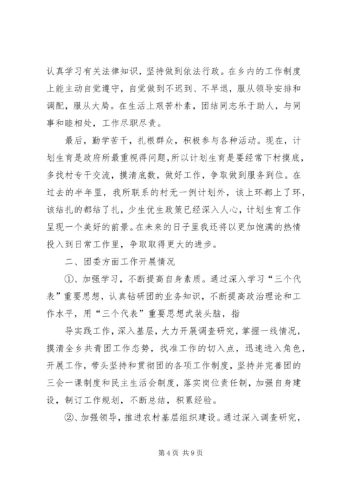 基层锻炼期间思想工作情况汇报 (2).docx