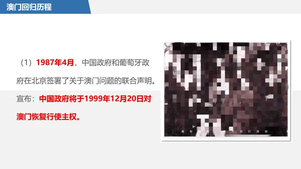 香港澳门回归教学历史PPT课件