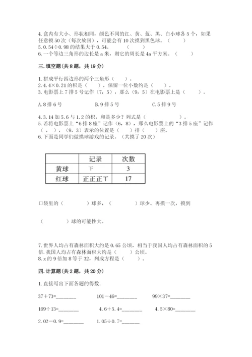人教版五年级上册数学期末测试卷带答案（巩固）.docx