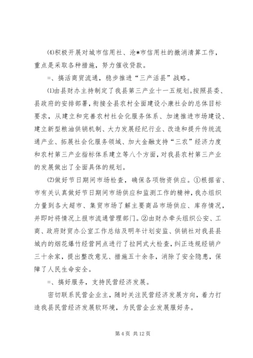 政府财贸办公室工作总结及明年计划 (4).docx