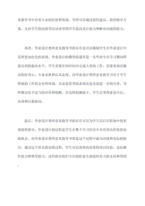 毕业设计教师意见指导书