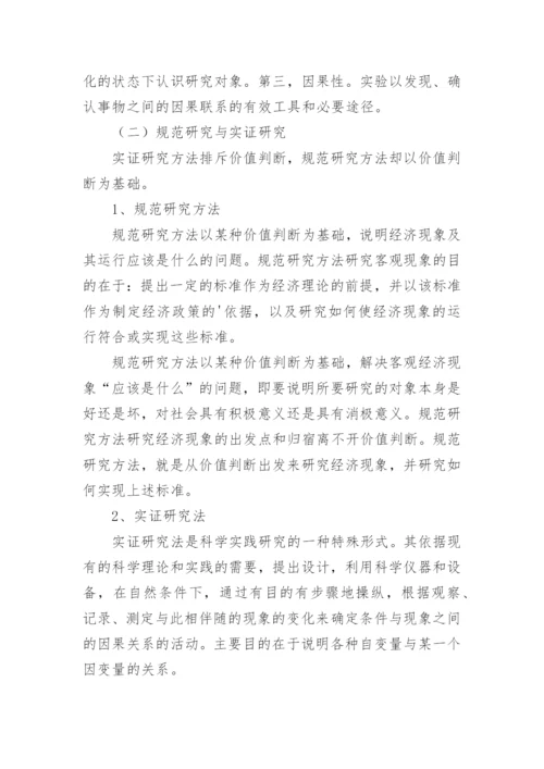论文开题报告格式是怎样.docx
