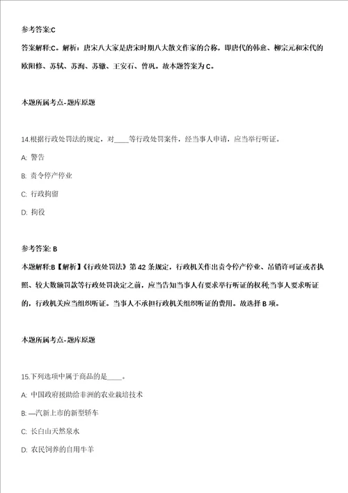 亳州市博物馆市文化馆2021年招聘见习生冲刺卷第十一期附答案与详解