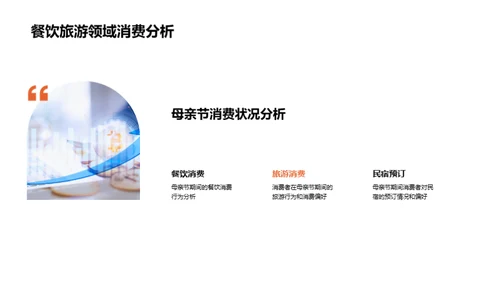 解读母亲节消费趋势