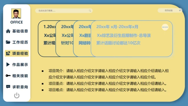 个人求职简历自我介绍通用PPT模板