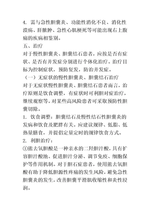 最新中国慢性胆囊炎、胆囊结石内科诊疗共识意见2021年