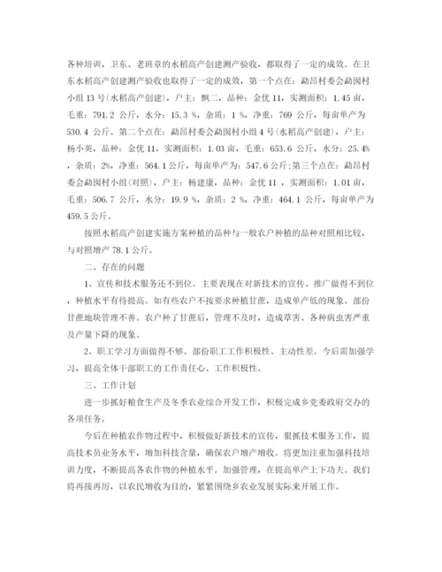 精编之农业综合服务中心年度工作总结范文.docx