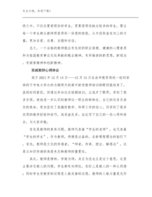 双减教师心得体会范文21篇文档汇编.docx