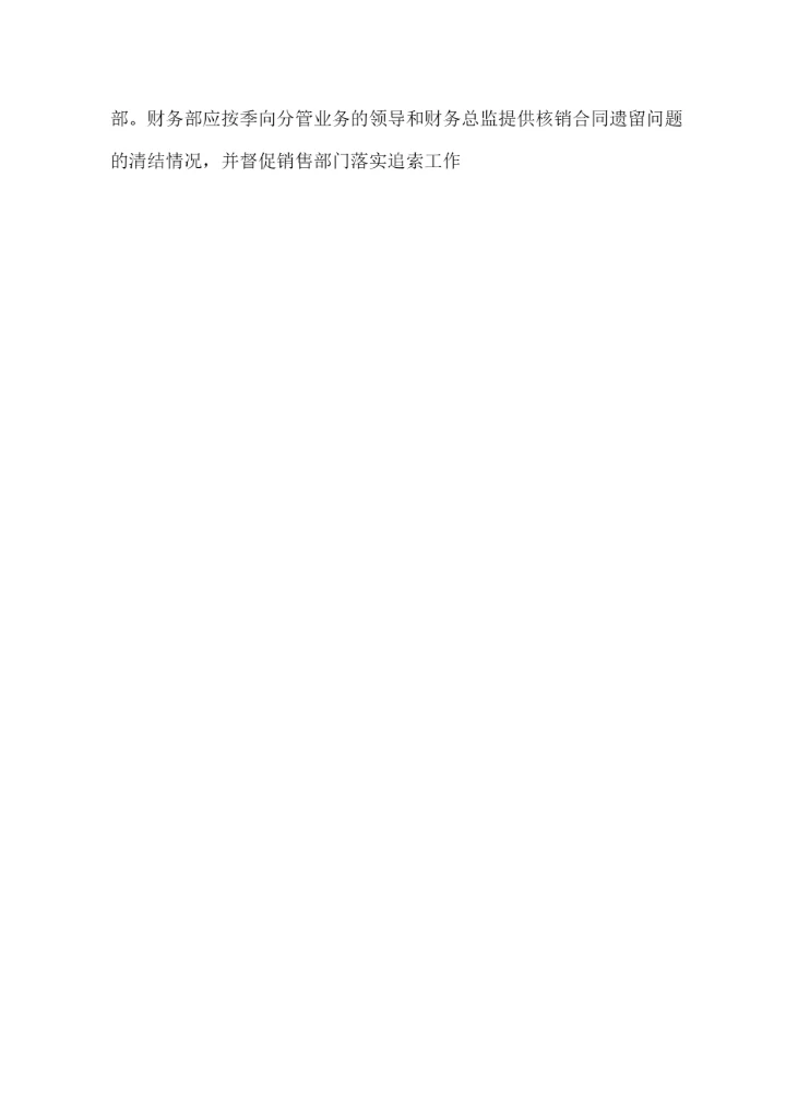 销售与收款流程风险控制及流程图.docx