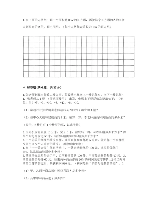 小升初六年级期末试卷精品（a卷）.docx