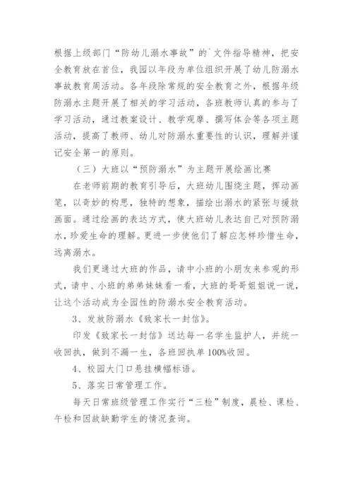 防溺水社会实践活动总结.docx