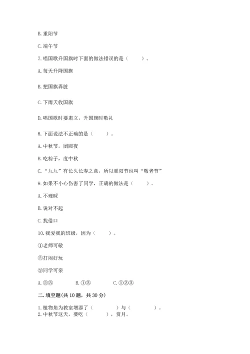 部编版二年级上册道德与法治期中测试卷（夺冠）.docx