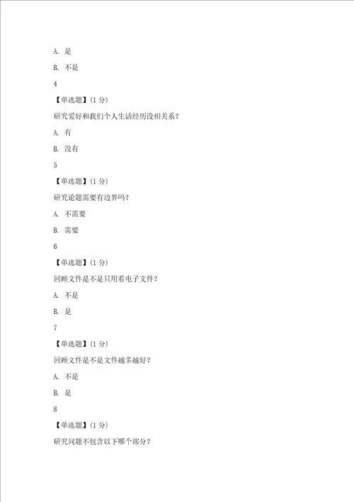 教育科学研究方法基础智慧树答案100分样稿