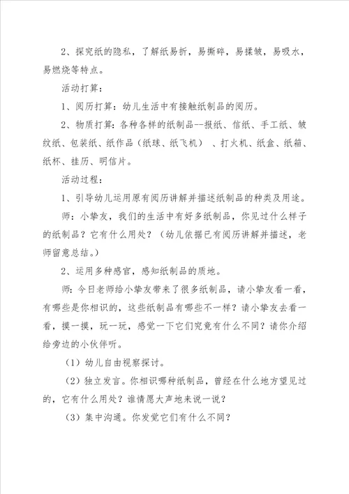 小班科学活动教案 各种各样的袜子