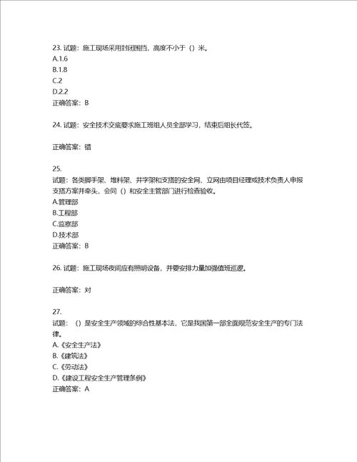 2022年广东省安全员B证建筑施工企业项目负责人安全生产考试试题第二批参考题库第472期含答案