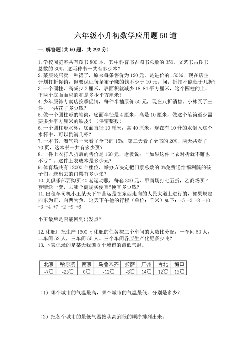 六年级小升初数学应用题50道带答案（预热题）.docx