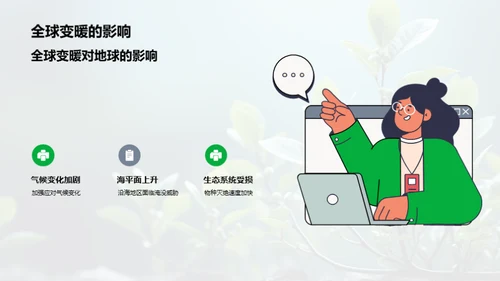 绿色生活，守护蓝色星球