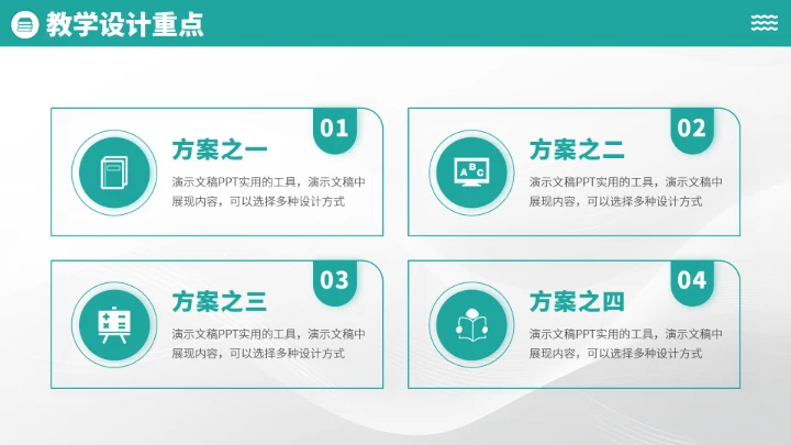 青绿色学校教育教学PPT模板