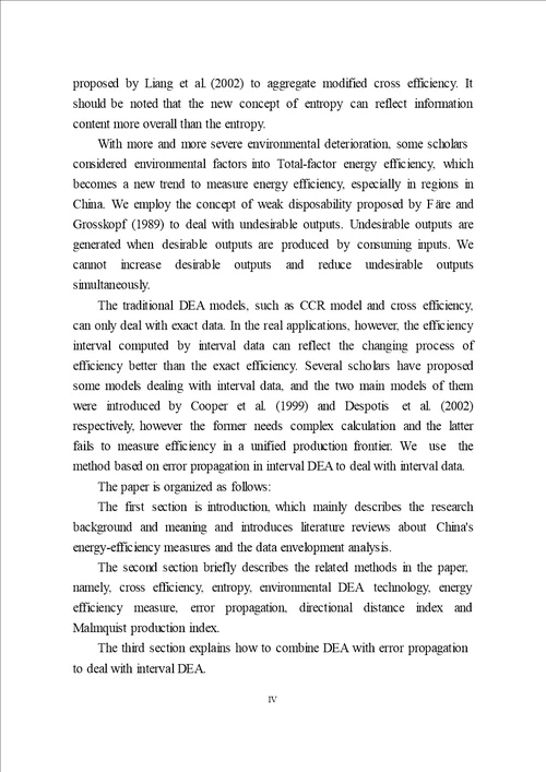 基于误差传递的DEA省际能源效率研究技术经济及管理专业毕业论文