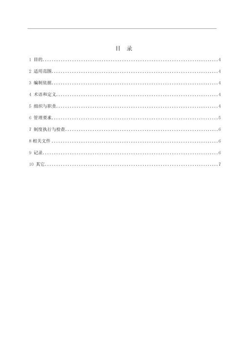 有毒及可燃气体报警器管理规定.docx