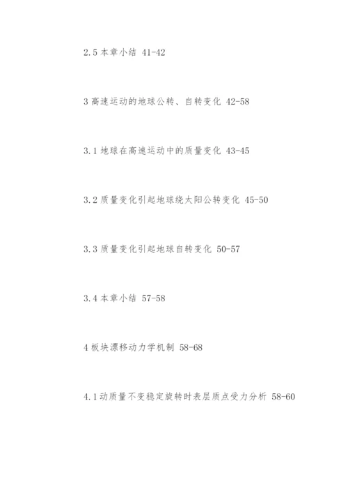 工程力学专业论文提纲.docx