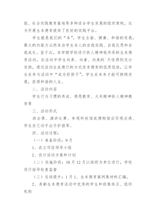 德育一校一案工作方案.docx