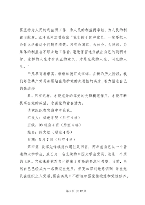 学校党支部先锋模范作用_1.docx