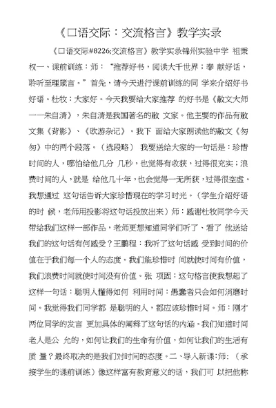 《口语交际：交流格言》教学实录