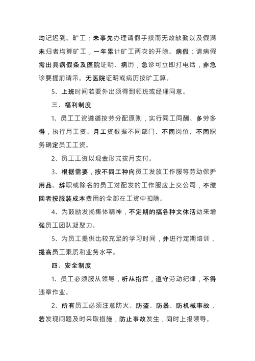公司规章制度范本 (2)