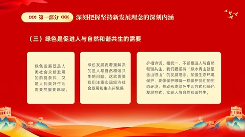 红色大气党课新时代中国特色社会主义思想理论学习坚持新发展理念坚持（党课）