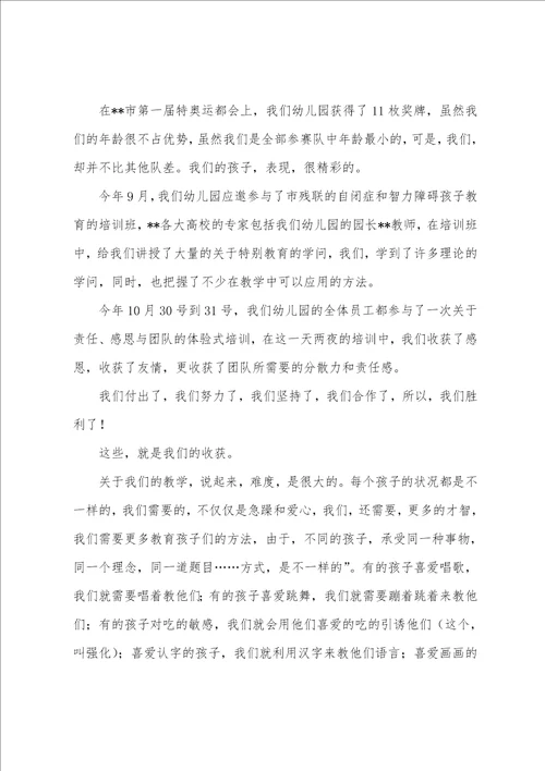 幼儿园教学工作总结范文汇编6篇
