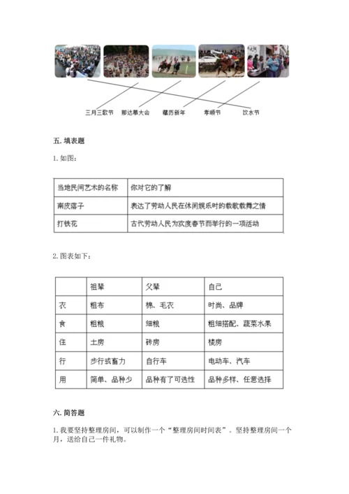 部编版四年级下册道德与法治《期末测试卷》附完整答案（精选题）.docx