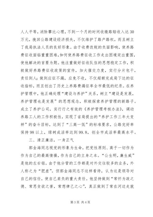 公路人先进事迹材料 (5).docx