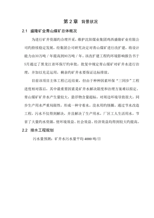 煤矿废水处理专题方案.docx