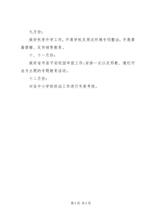 教育局年度综治工作计划.docx