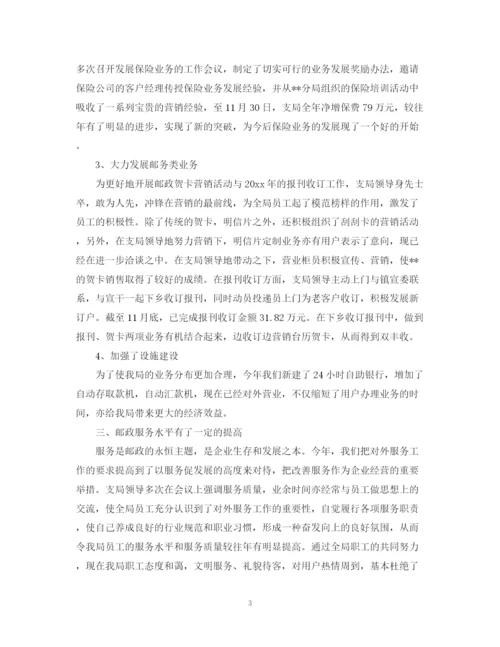 精编之邮政营业员个人工作总结范文2.docx