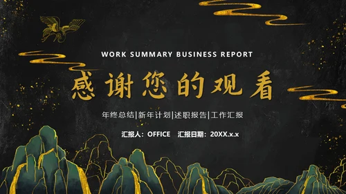 中国风年中工作总结通用PPT模板
