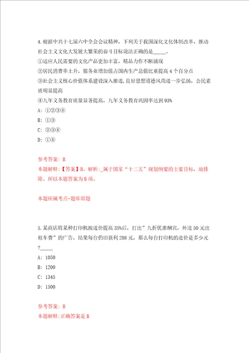 2022年福建龙岩市新罗区教育系统引进74人模拟试卷附答案解析4