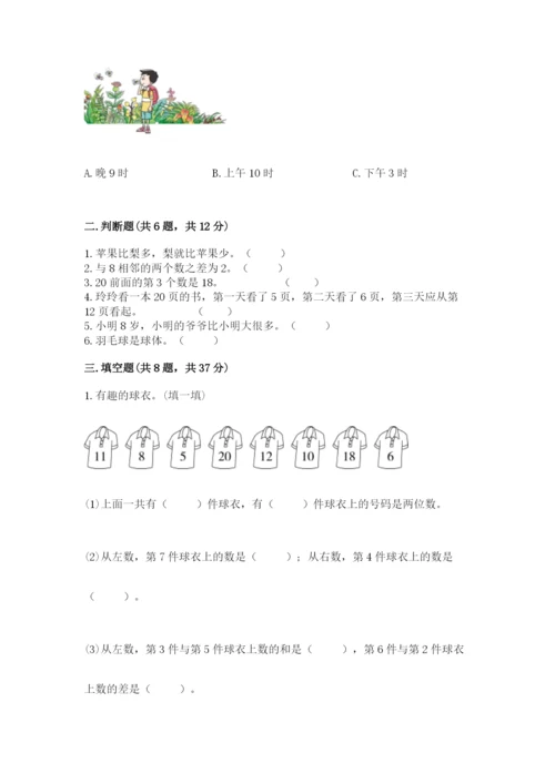 人教版数学一年级上册期末测试卷附完整答案【全优】.docx