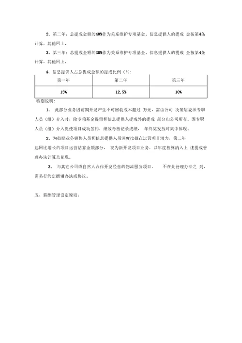 物流公司营销部门效益提成方案